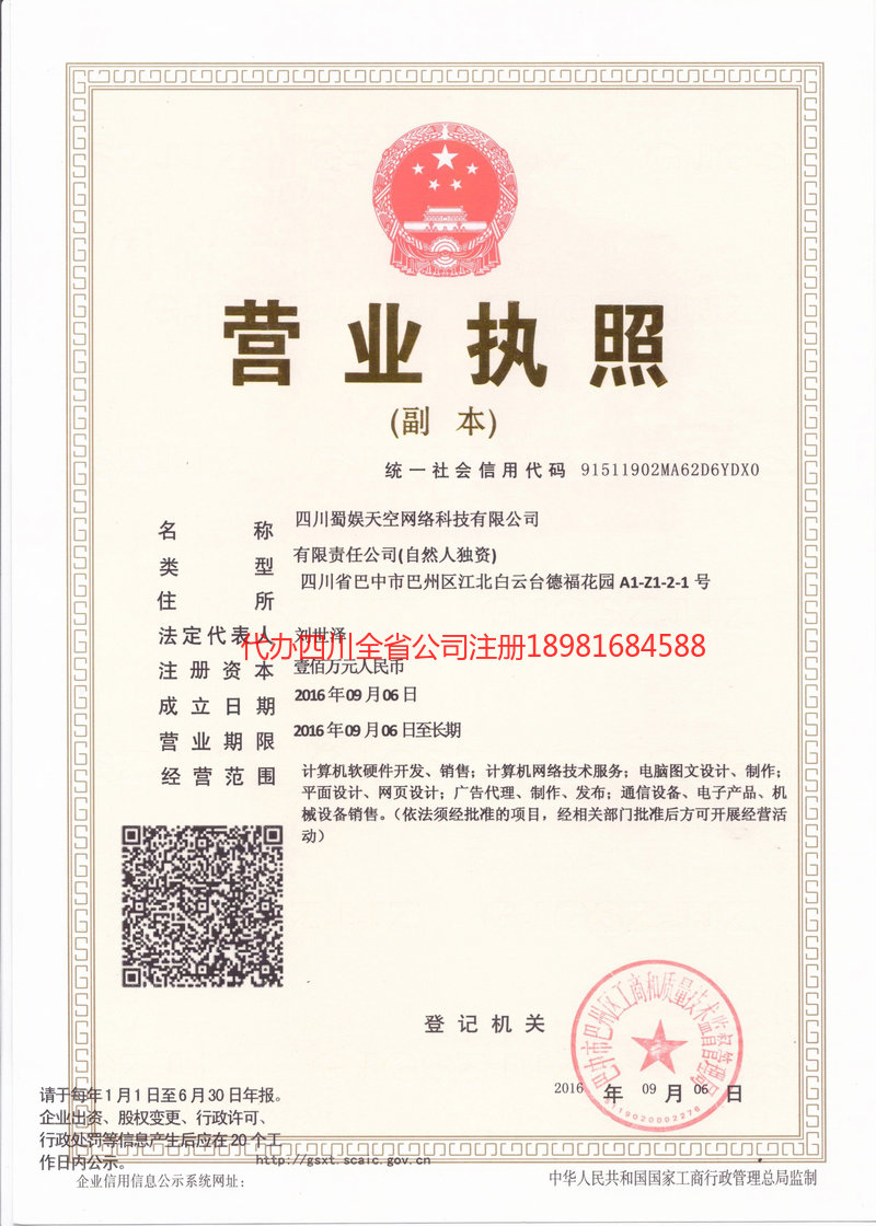 长治长治蜀娱天空网络科技有限公司