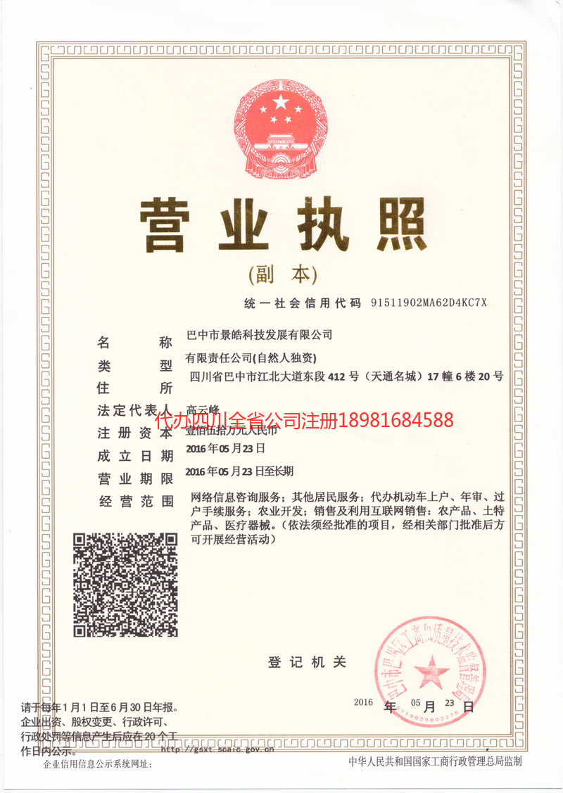 长治长治景皓科技发展有限公司