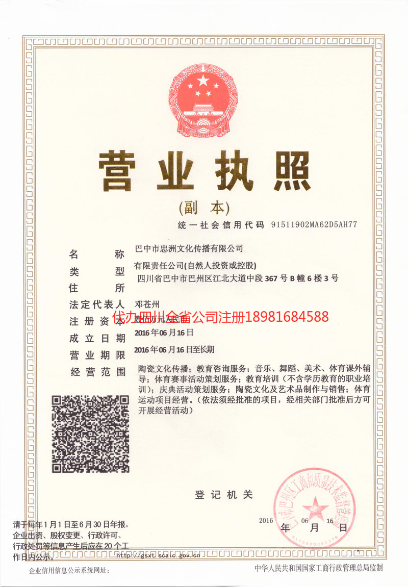 长治长治忠州文化传播有限公司