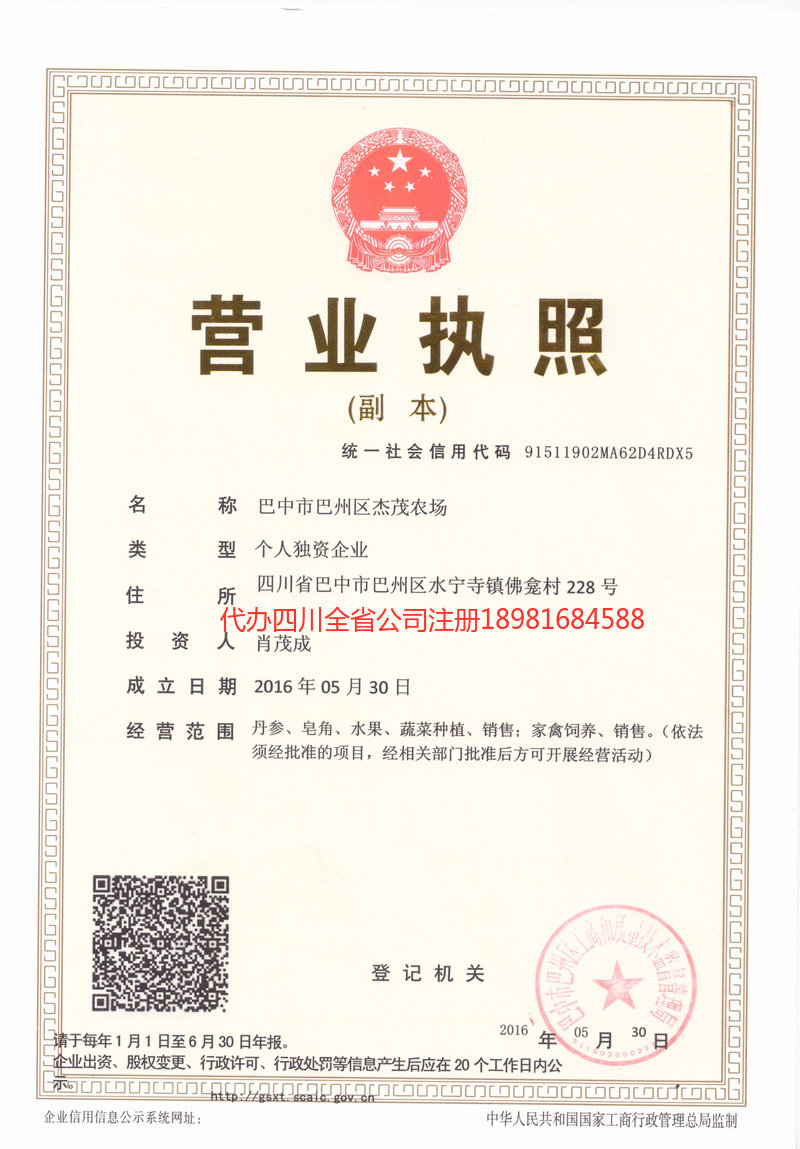 长治长治杰茂农场