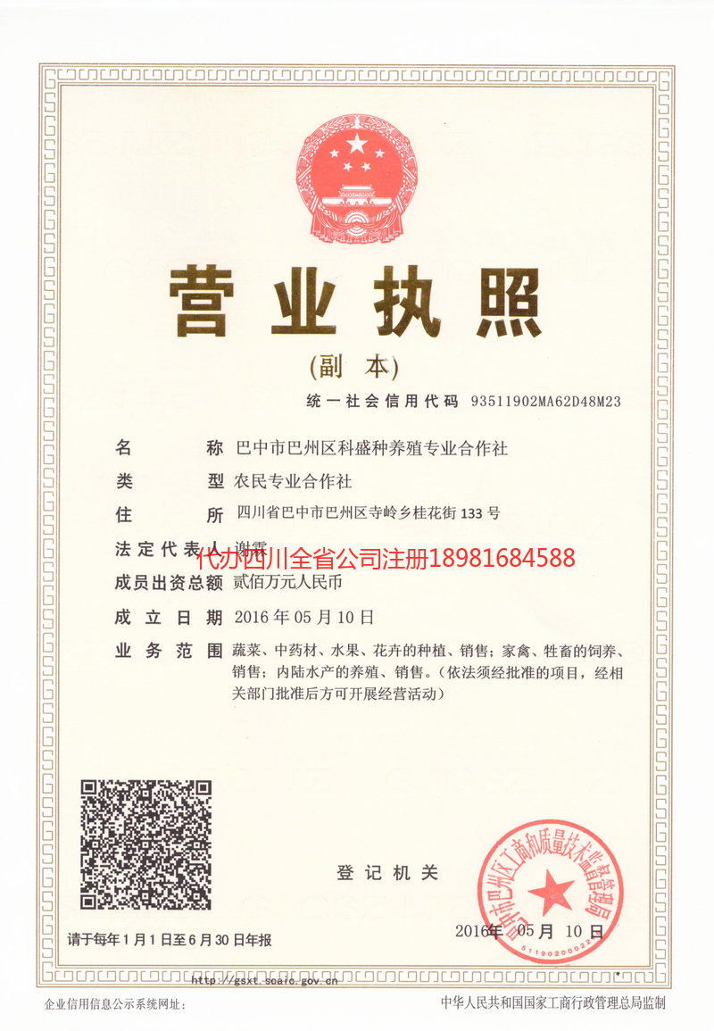 长治长治科盛种养殖专业合作社