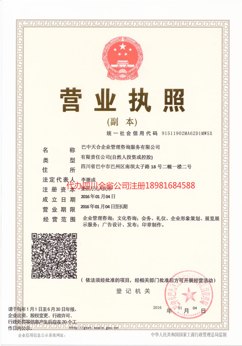 长治长治天合企业管理咨询服务有限公司