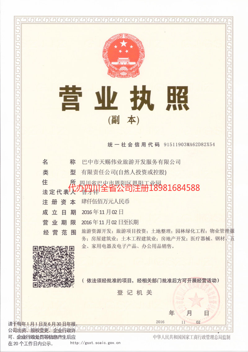 长治长治天赐伟业旅游开发服务有限公司