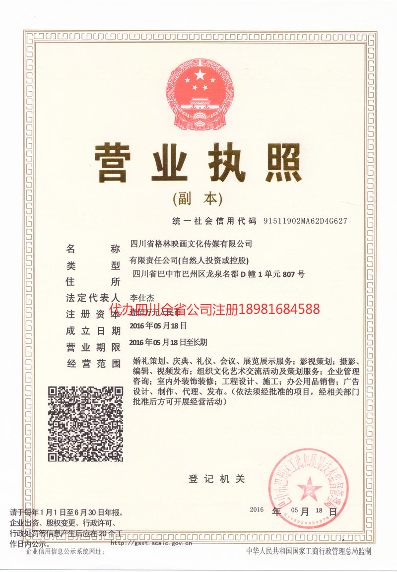 长治长治格林映画文化传媒有限公司