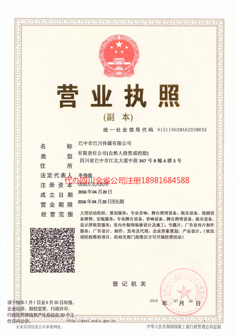 长治长治巴川传媒有限公司