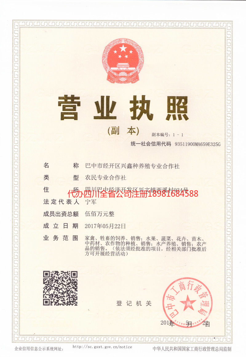 长治长治兴鑫种养殖专业合作社