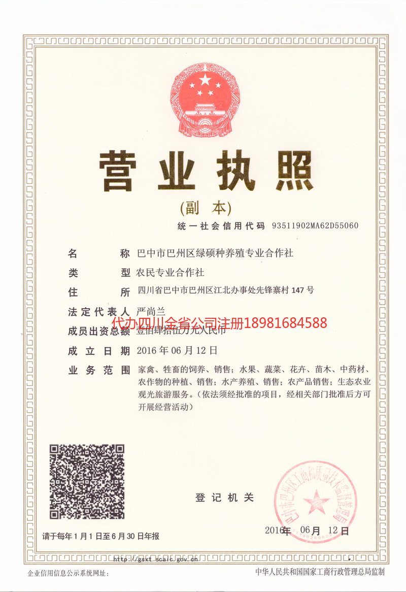 长治长治绿硕种养殖专业合作社