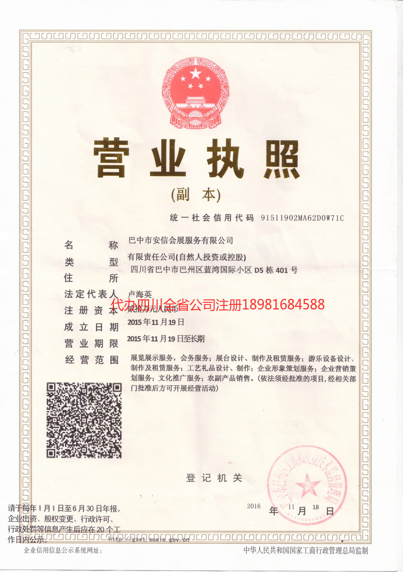 长治长治安信会展服务有限公司