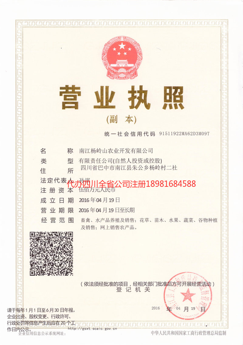 长治长治杨岭山农业开发有限公司